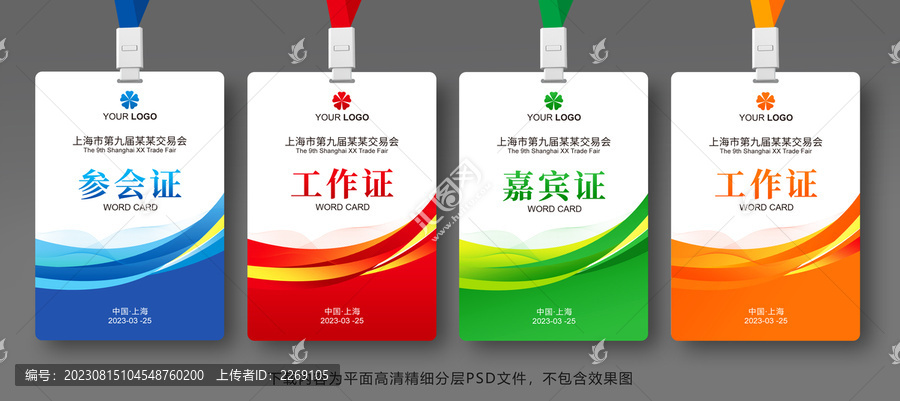 參會(huì)證