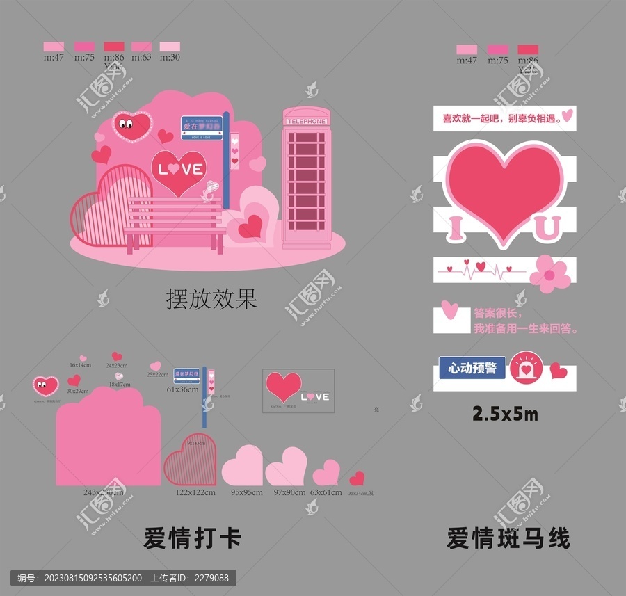 愛情打卡美陳