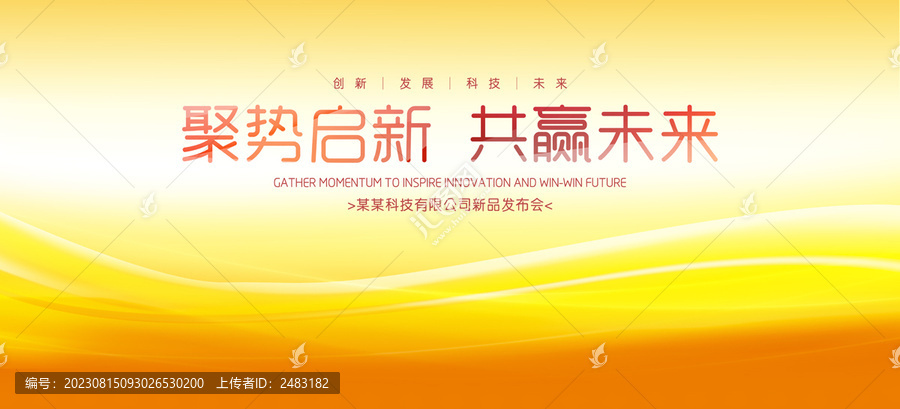 橙色會議背景