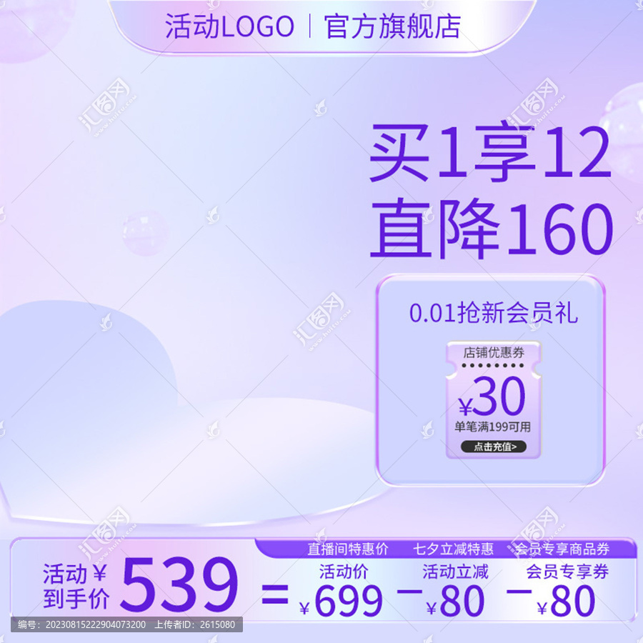 紫色七夕情人節(jié)520主圖