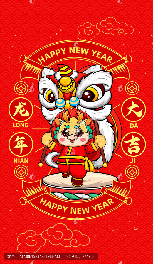 龍年卡通形象