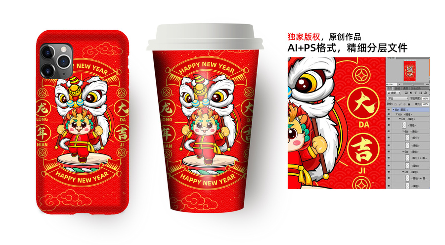 龍年卡通形象