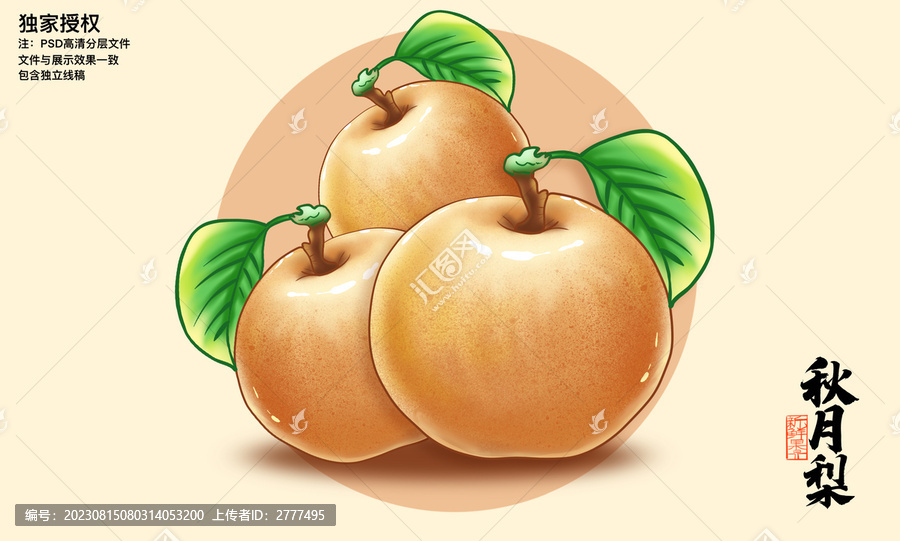 秋月梨