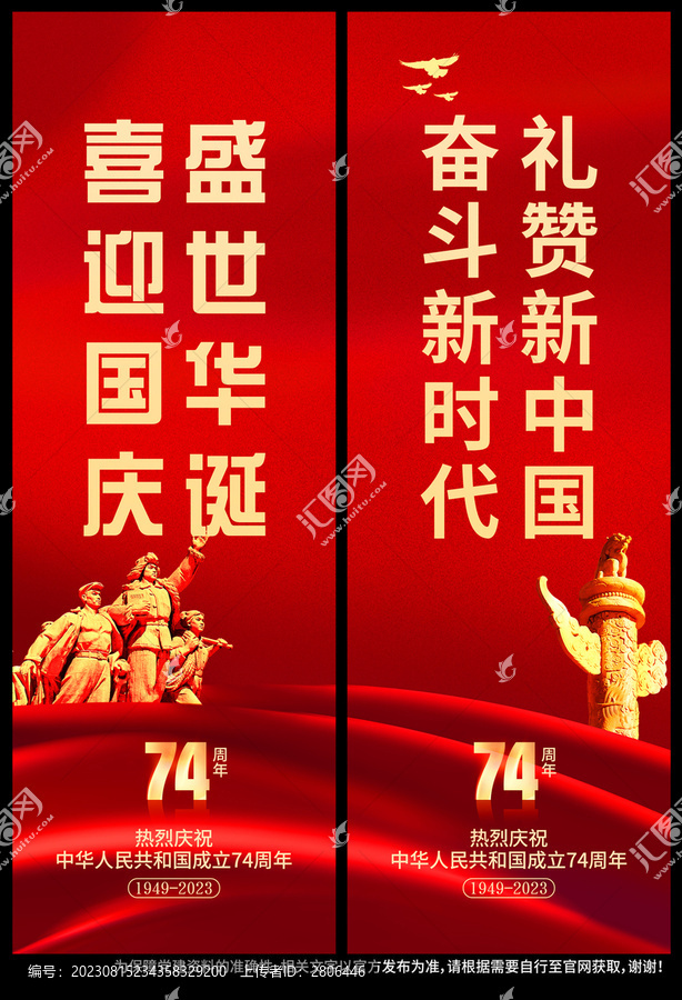 國慶道旗