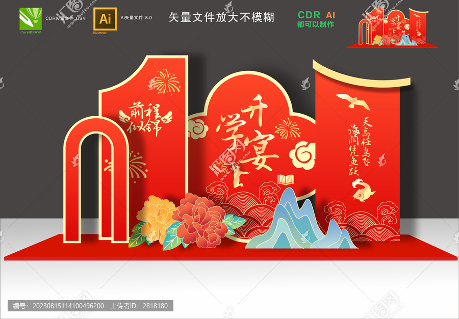 升學(xué)宴美陳