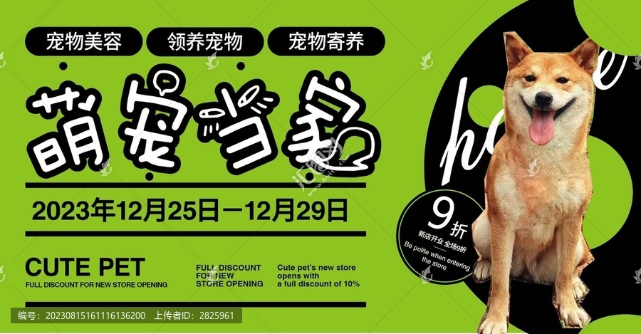 寵物店海報(bào)