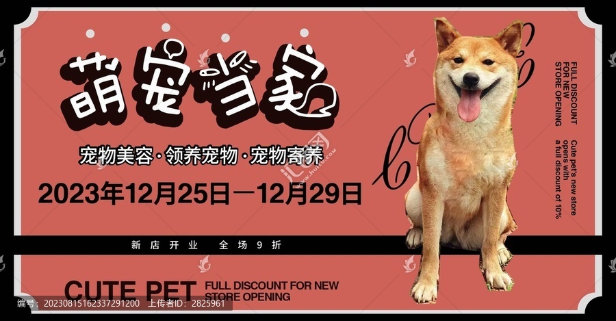 寵物店促銷海報
