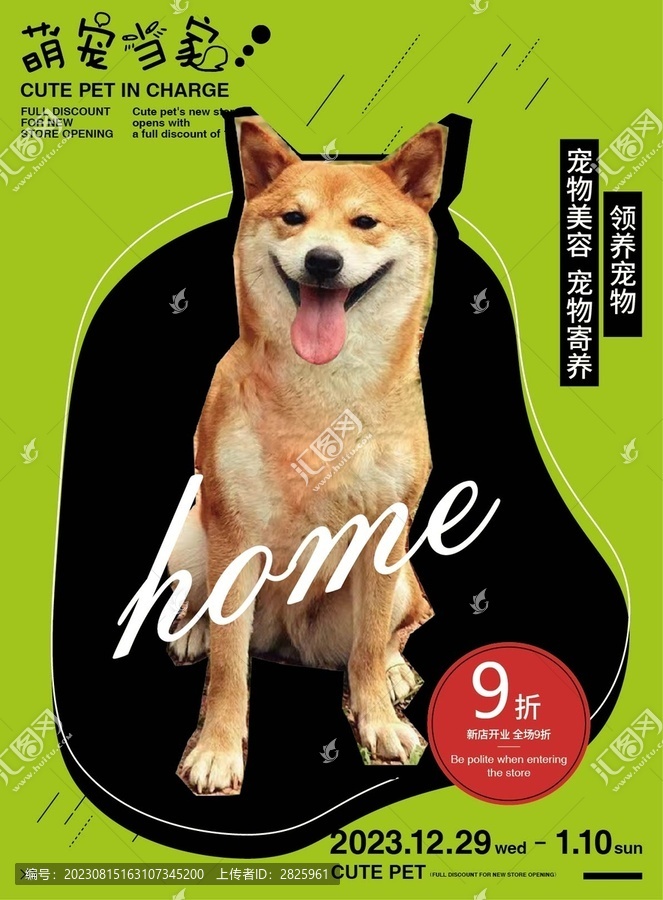 萌寵店海報(bào)設(shè)計(jì)