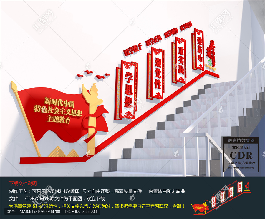 黨建樓道文化