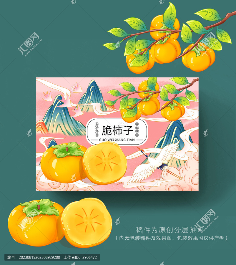 脆柿子插畫包裝手繪