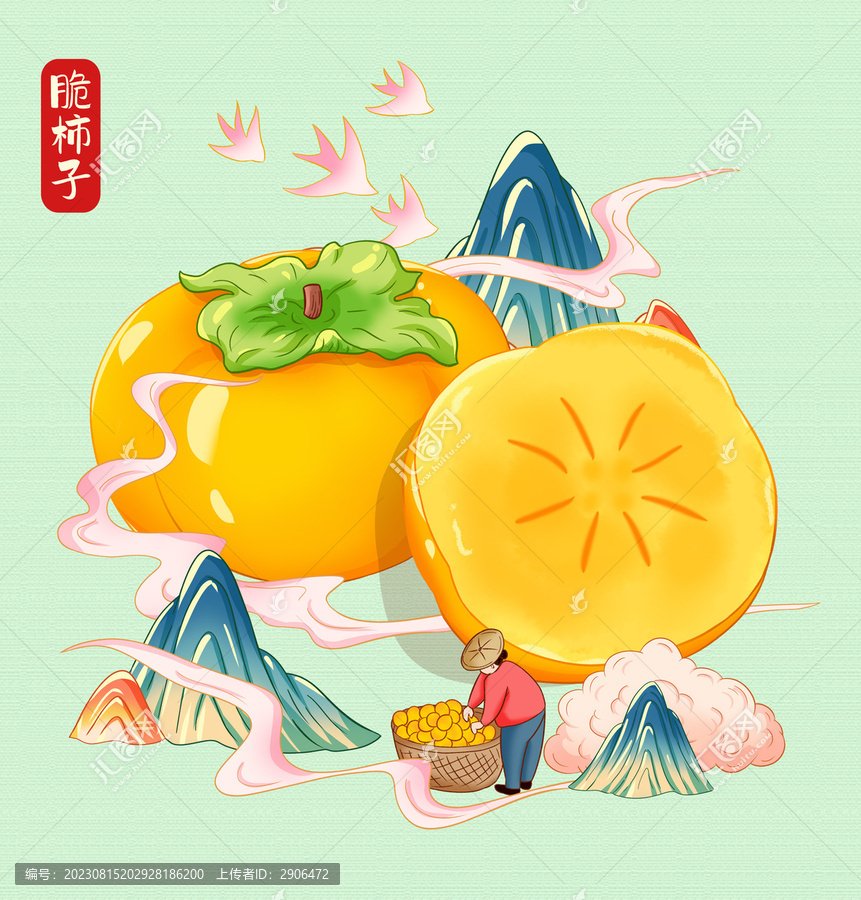 脆柿子插画手绘