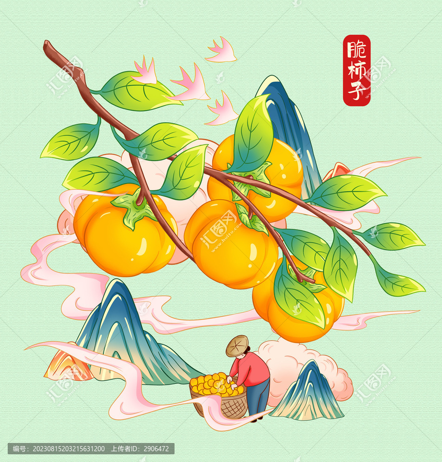 脆柿子插畫