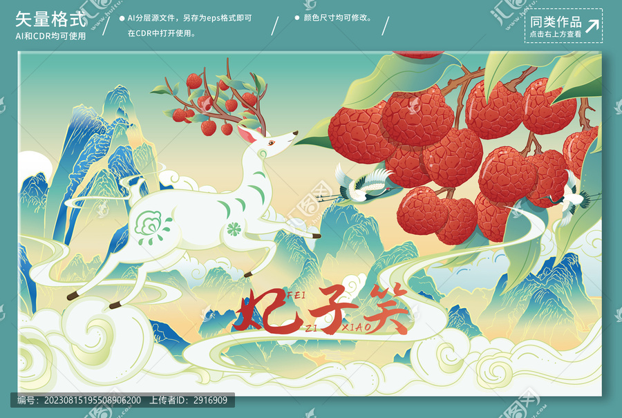 手繪荔枝插畫