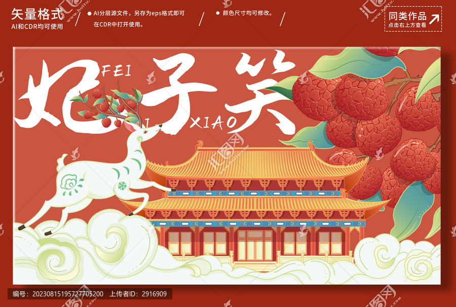 荔枝插畫