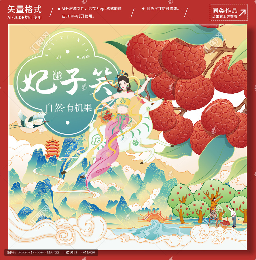 國(guó)潮荔枝插畫(huà)