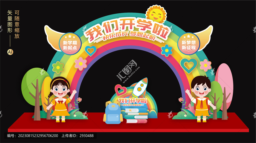 幼兒園開學(xué)拱門