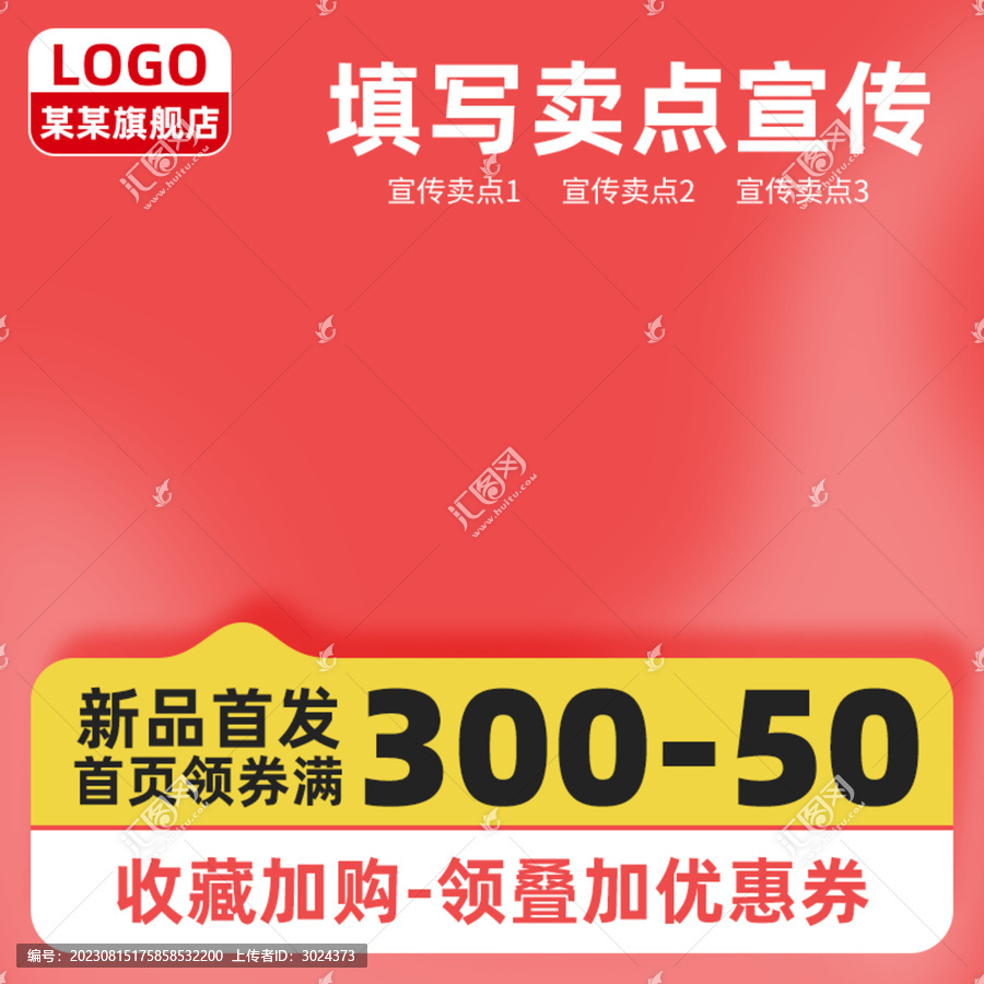 電商淘寶618雙11活動(dòng)主圖