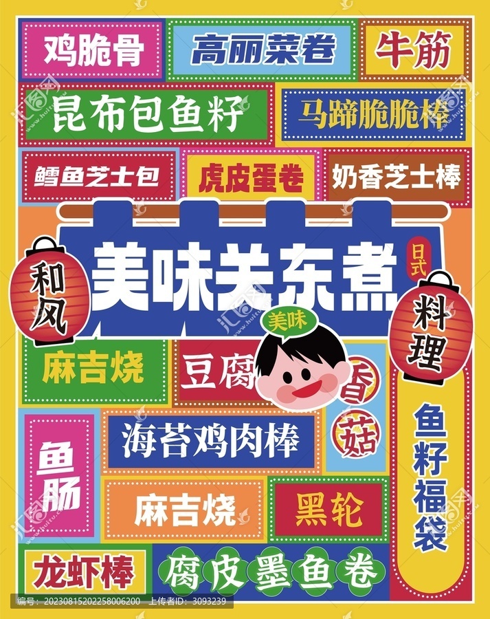 美味關(guān)東煮大排檔招牌門頭