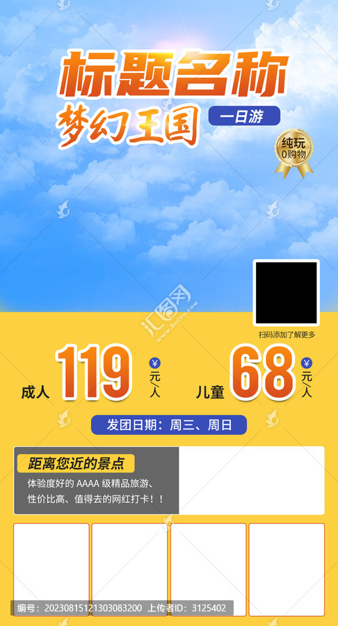 旅游海報