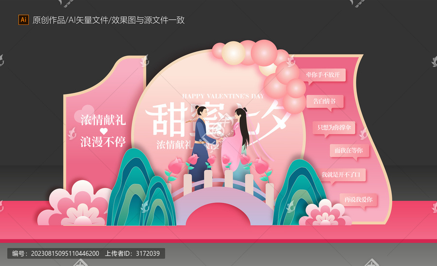 七夕美陳布置