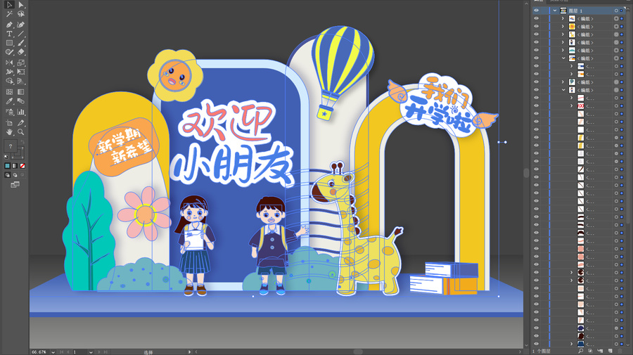 幼兒園開學(xué)美陳布置