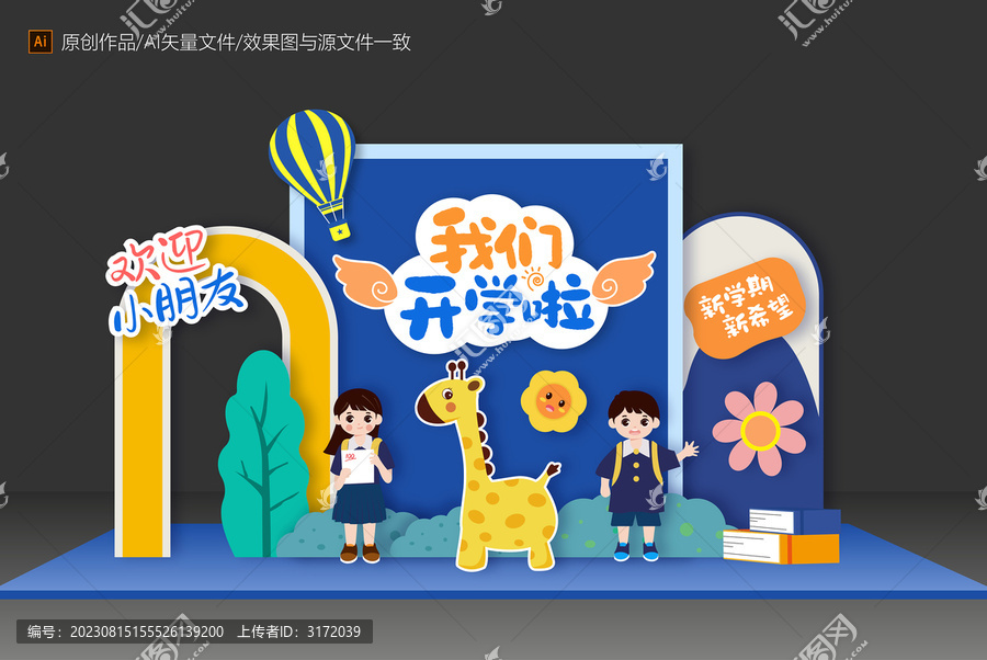 幼兒園開學美陳布置