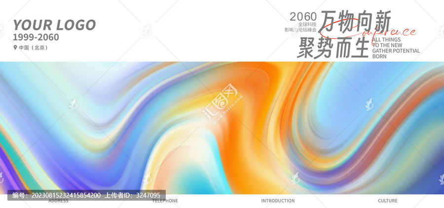 新品發(fā)布會(huì)活動(dòng)炫彩漸變背景
