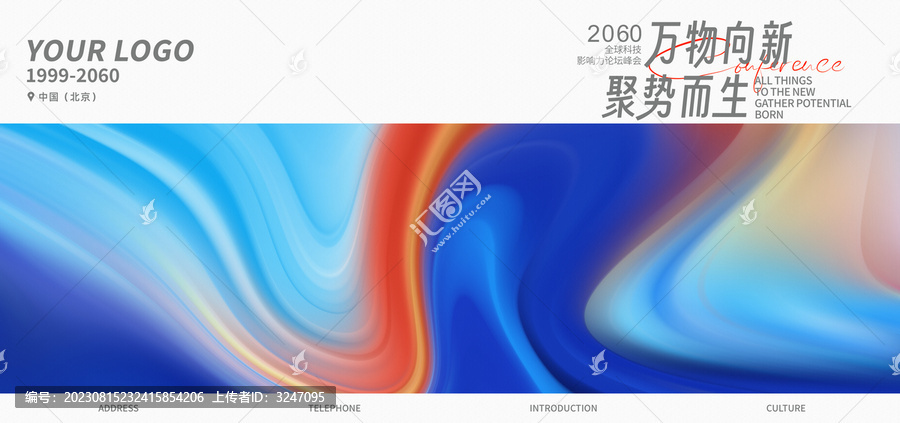 公司企業(yè)會議PPT炫彩背景