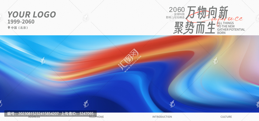 頒獎(jiǎng)晚會(huì)答謝會(huì)炫彩藍(lán)色背景