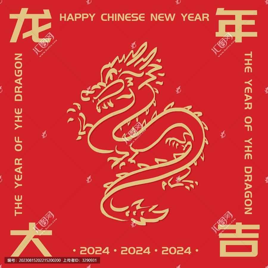 2024龍年大吉喜慶設計