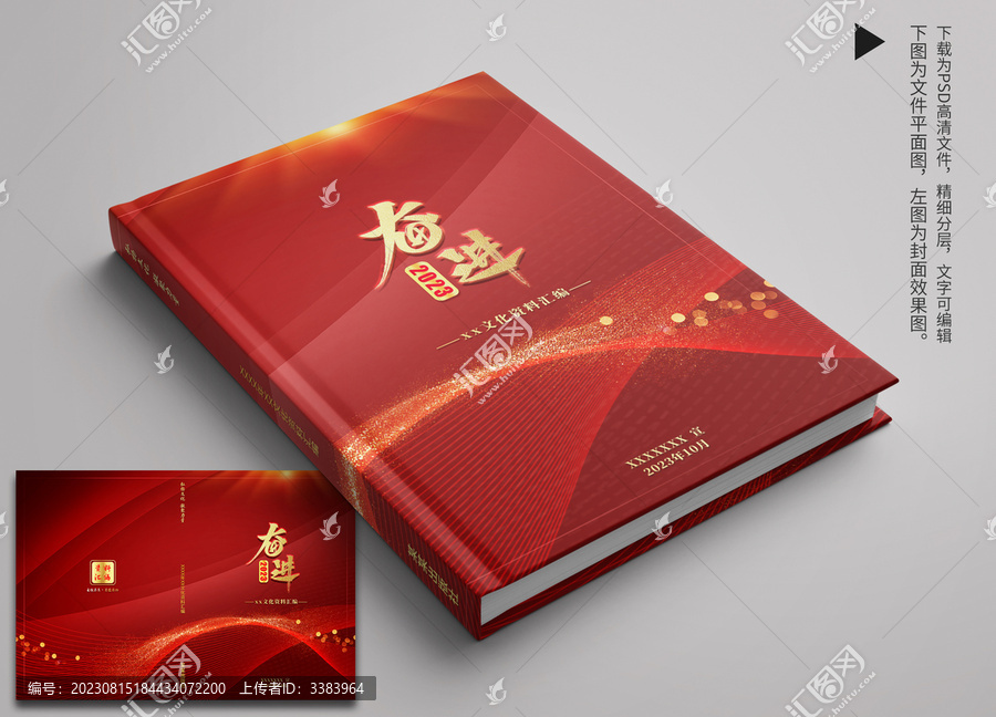 紅色文化資料匯編封面