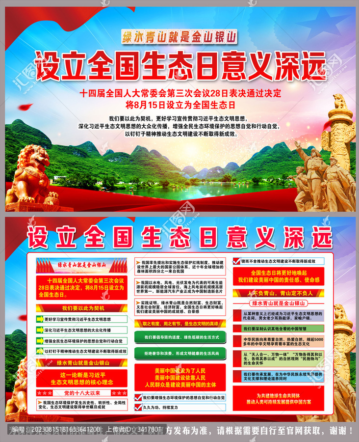 設(shè)立全國生態(tài)日