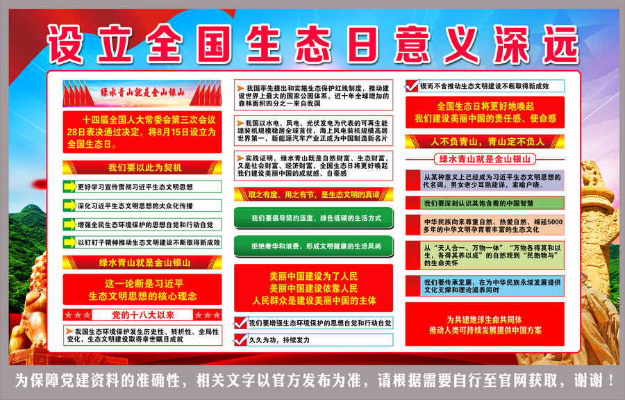 設(shè)立全國生態(tài)日