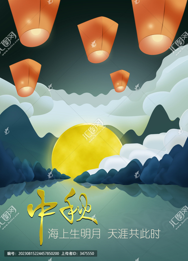 中秋海報