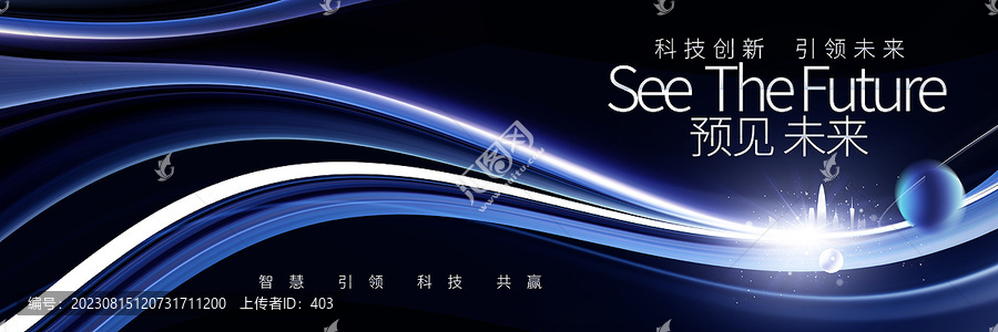 未來科技KV會議展板主視覺