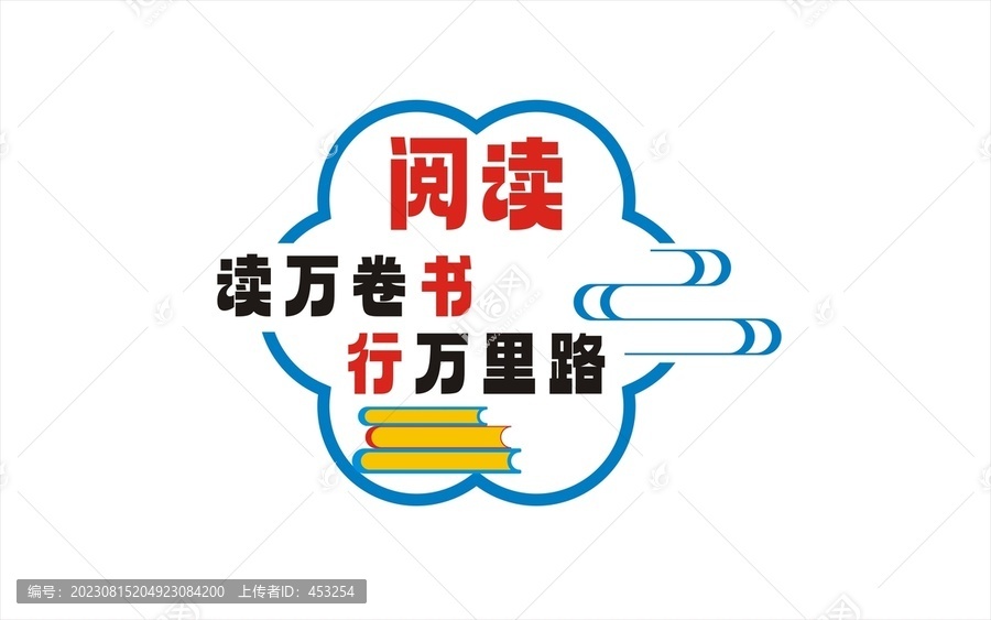圖書館閱讀文化墻