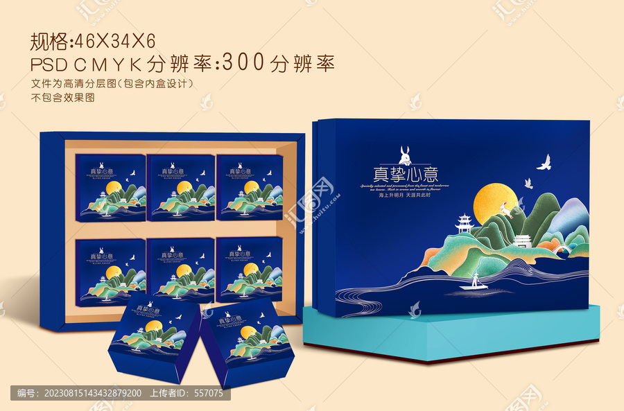 中秋月餅盒