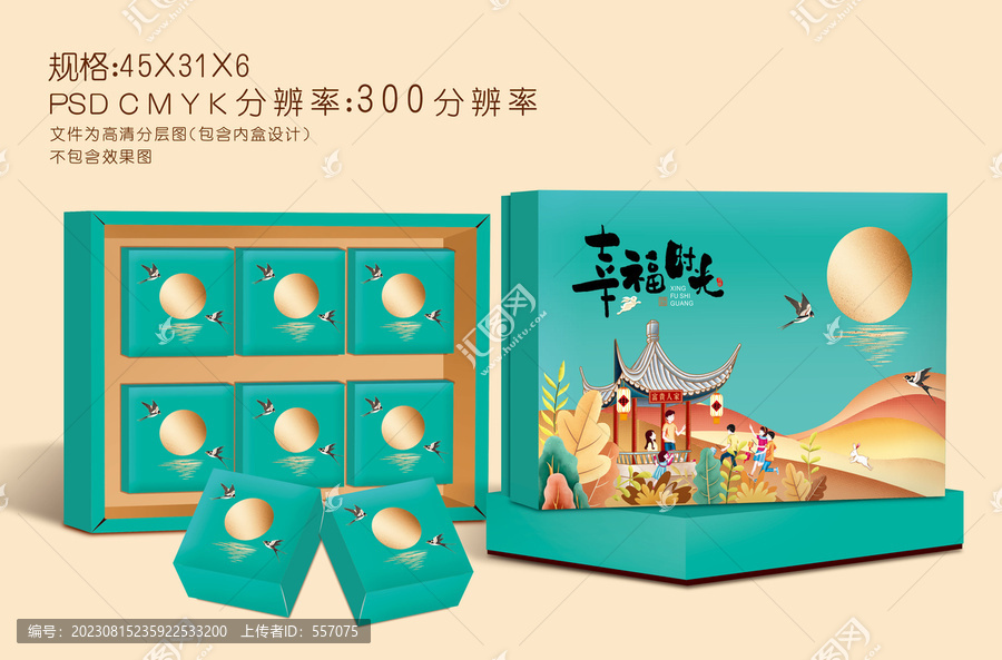 月餅盒包裝