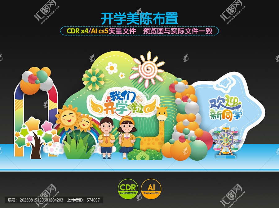 幼兒園開(kāi)學(xué)美陳
