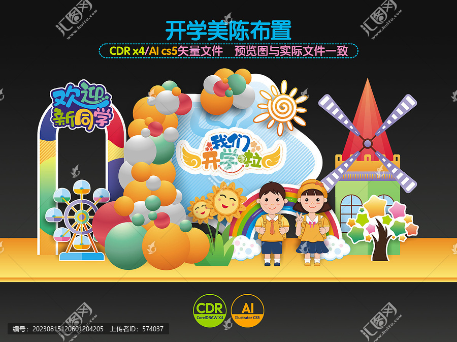 幼兒園開學(xué)美陳