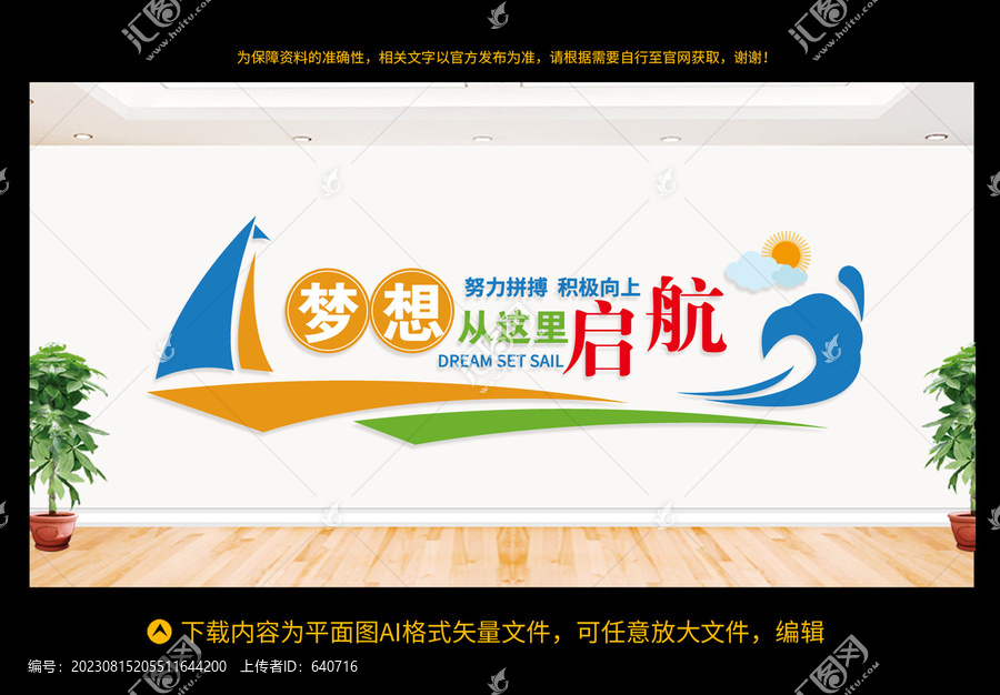 夢想從這里起航