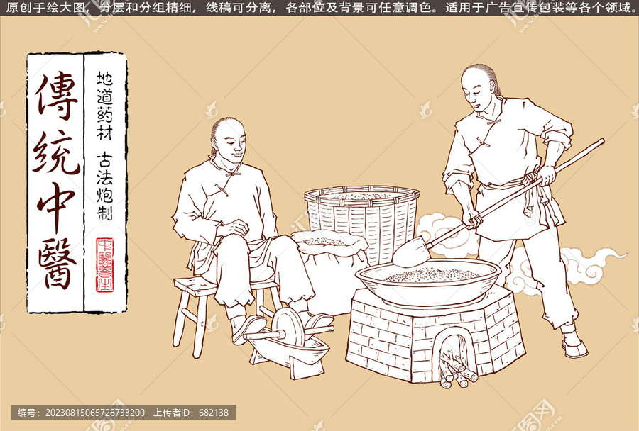 傳統(tǒng)中醫(yī)藥材加工插畫線描版