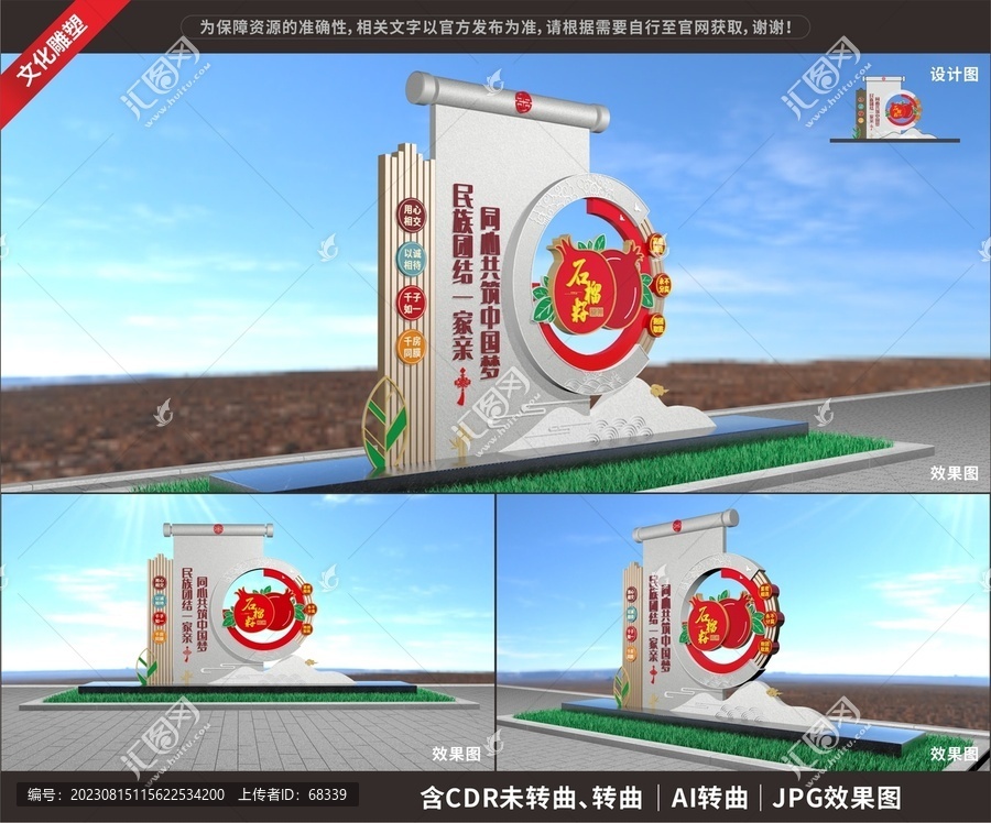 民族團(tuán)結(jié)雕塑