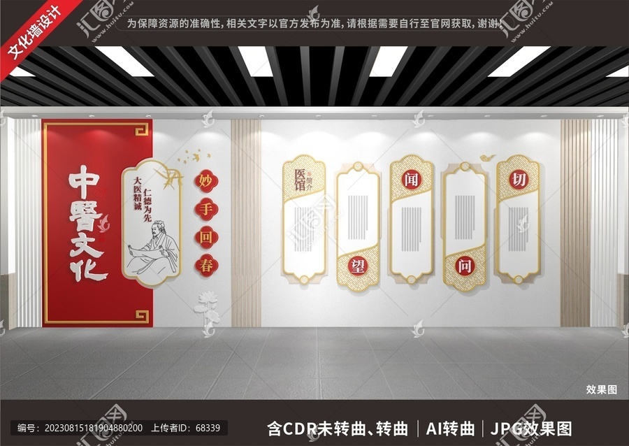 中醫(yī)文化展示展廳墻