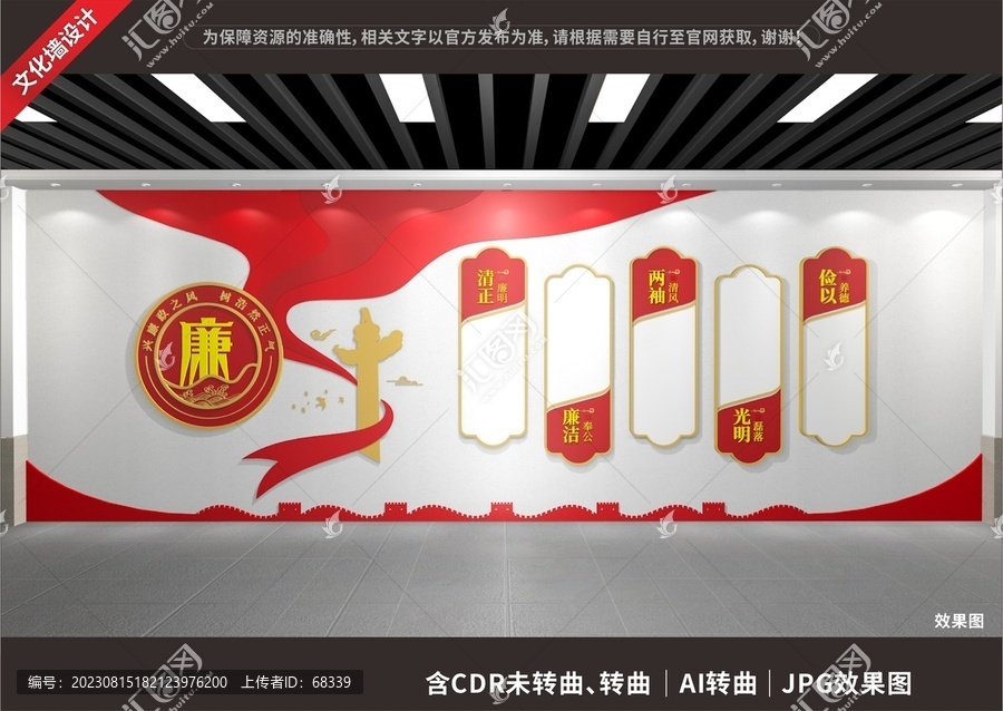 廉政文化墻