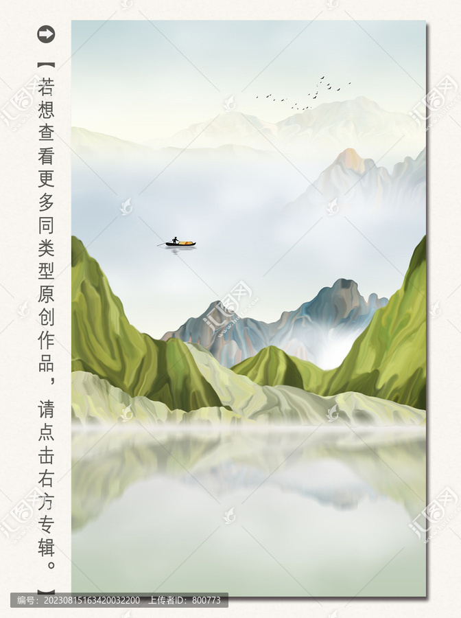 新中式意境山水