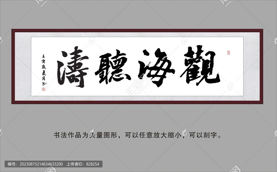 觀海聽濤