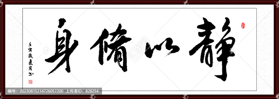 靜以修身