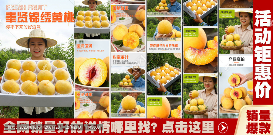 奉賢錦繡黃桃詳情頁