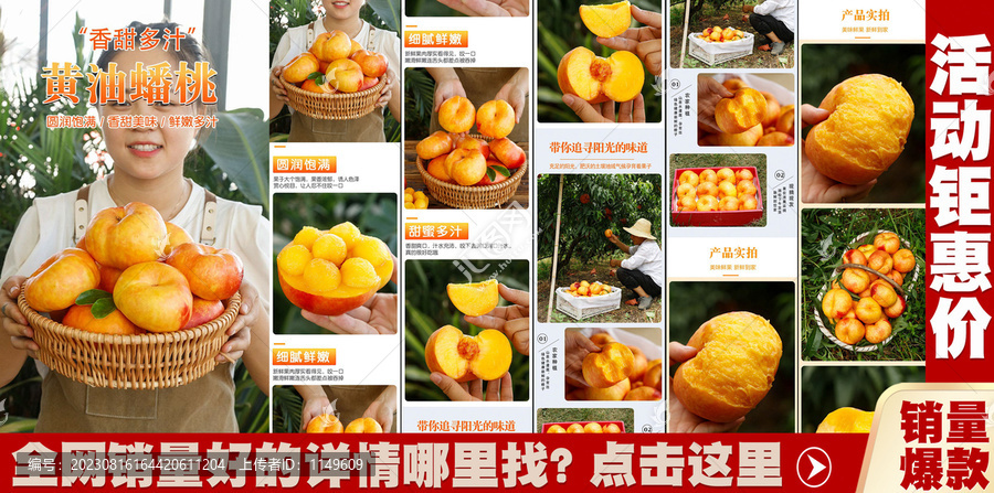 黃油蟠桃詳情頁